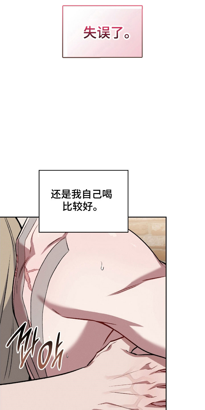无名吧只能顺其自然了漫画,第46章：失误了2图