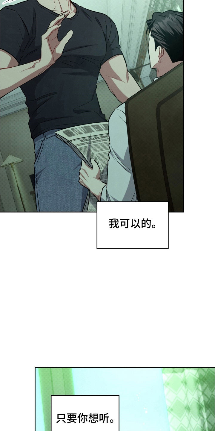 无名救赎漫画全集漫画,第43章：故意这样3图