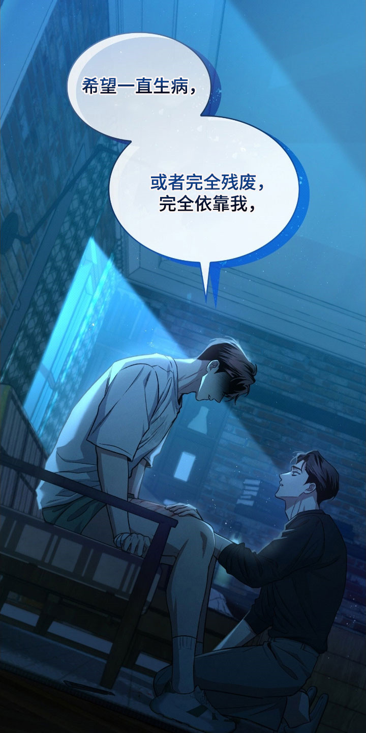 无名救赎者短剧漫画,第50章：警戒线2图