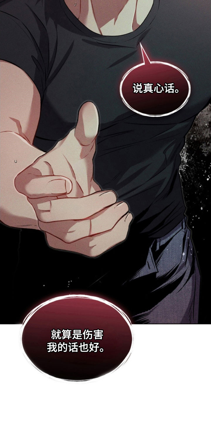 无名救赎小说漫画,第44章：该嫌弃吗2图