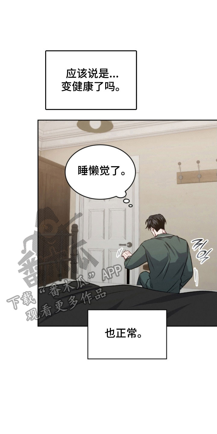 无名救赎小说漫画,第44章：该嫌弃吗3图