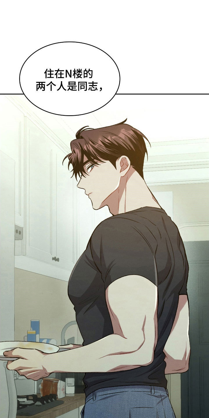 无名救赎者短剧漫画,第43章：故意这样2图