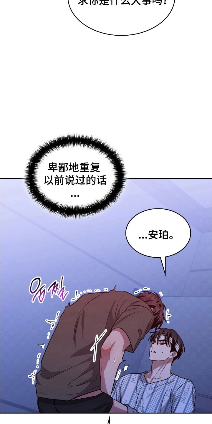 无名救赎者短剧漫画,第40章：不知羞耻4图