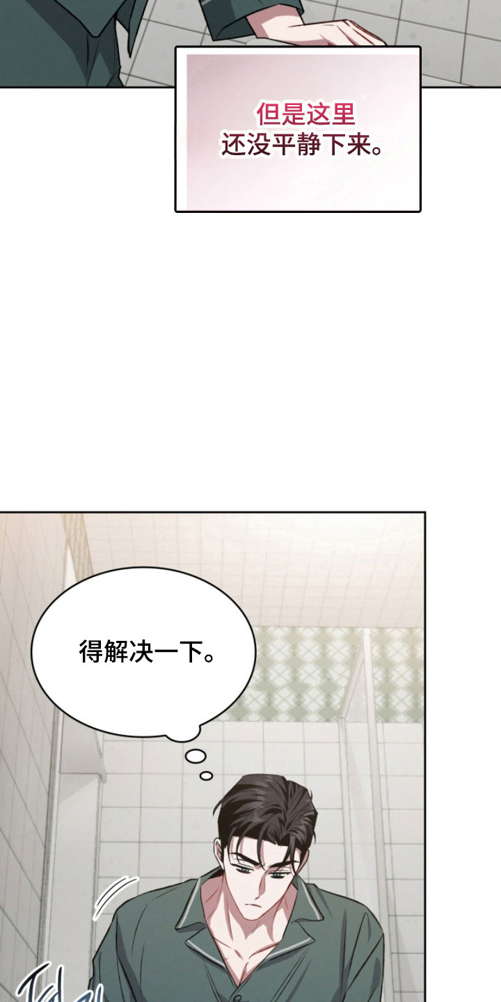 无名救赎小说漫画,第44章：该嫌弃吗4图