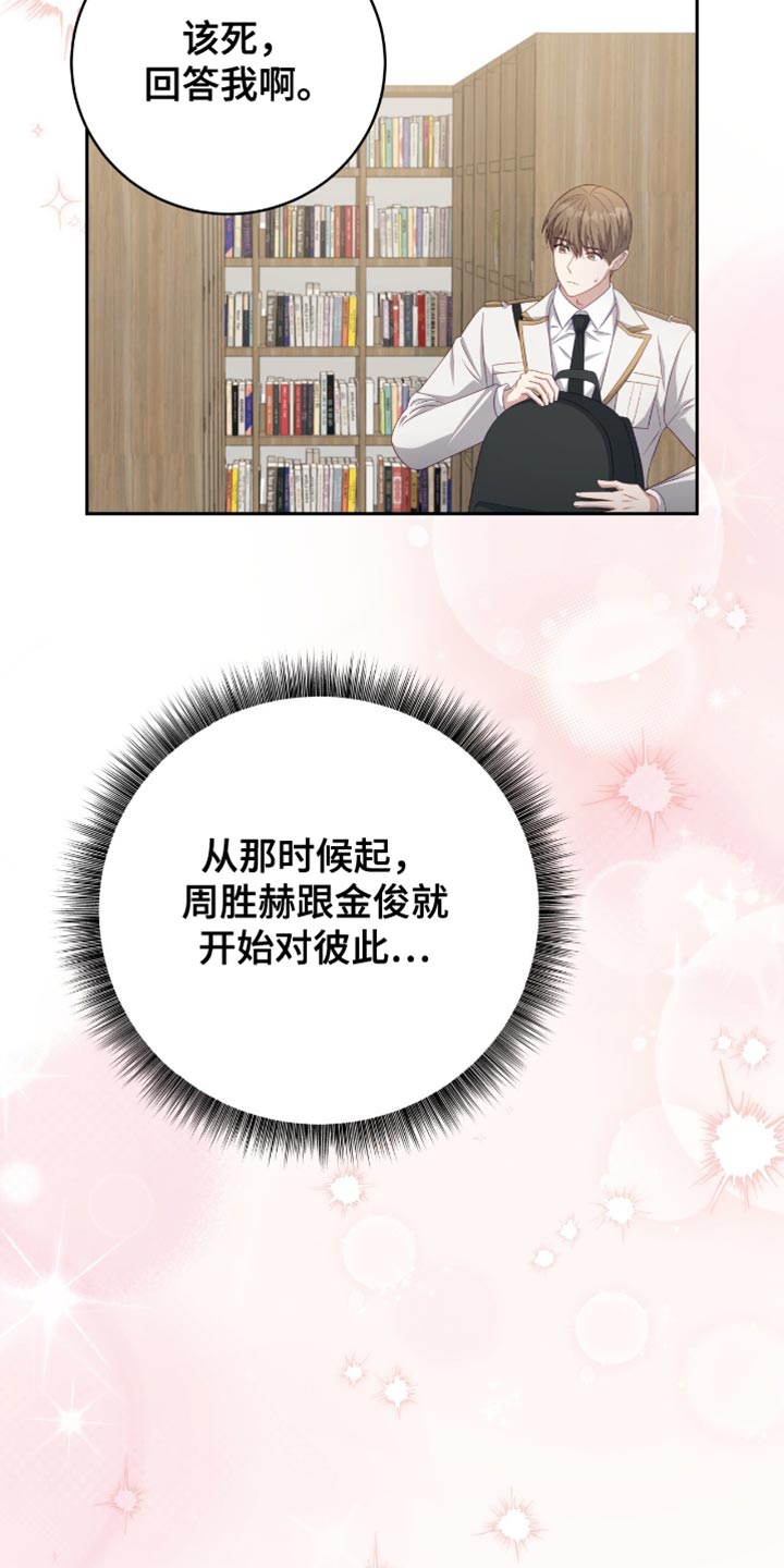 香稻米漫画,第26章：产生了兴趣5图