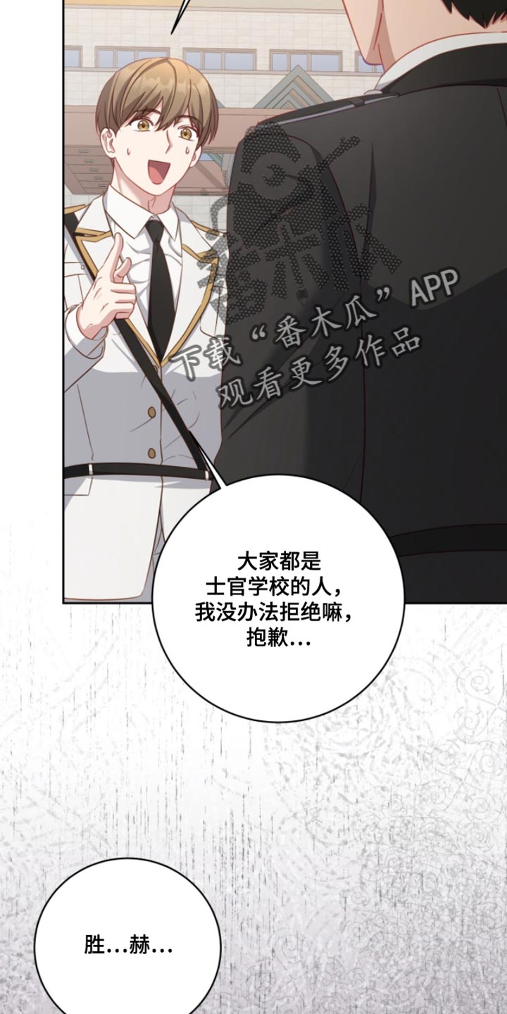 香稻米漫画,第25章：绑架4图