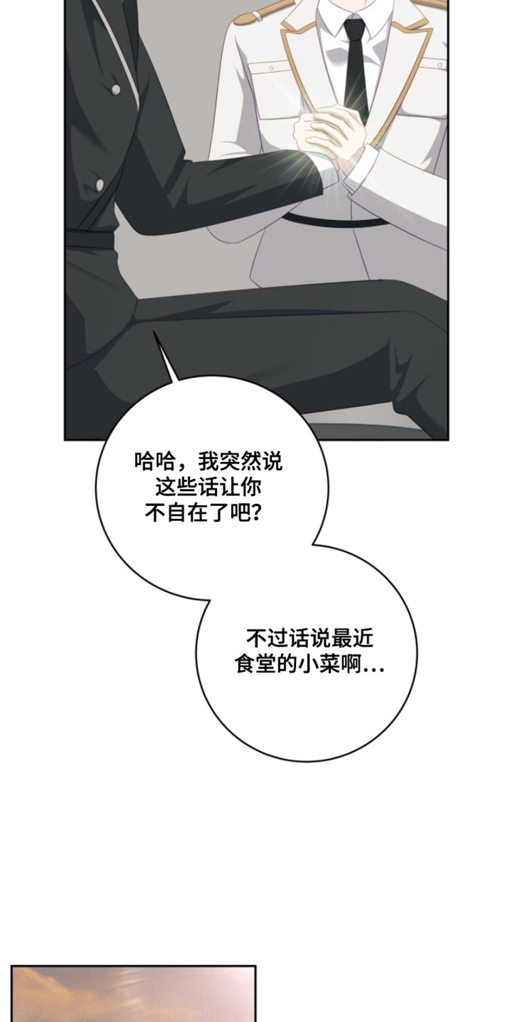 香稻米漫画,第25章：绑架3图