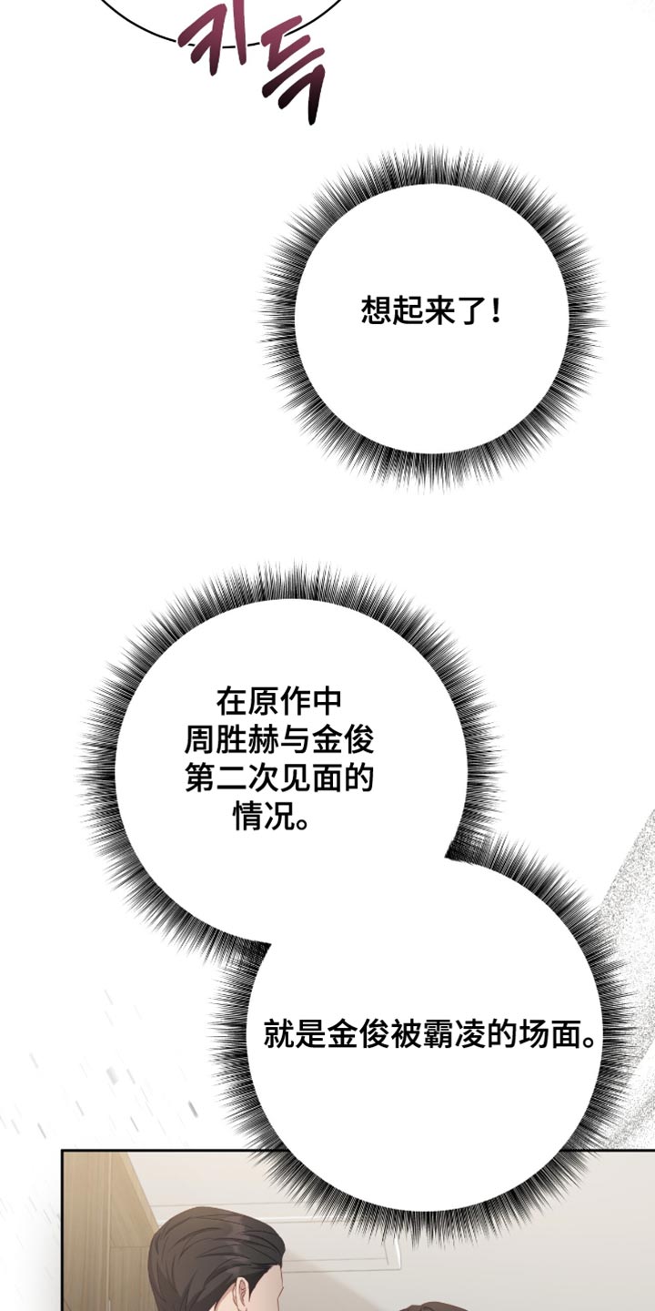 香稻米漫画,第26章：产生了兴趣3图