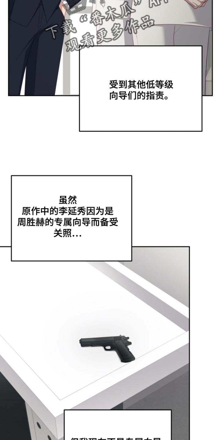 香稻米漫画,第24章：我不能放弃3图