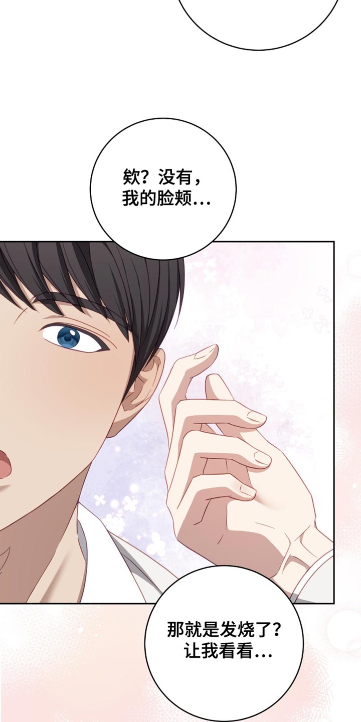 向导迷途结局漫画,第27章：当然可以5图