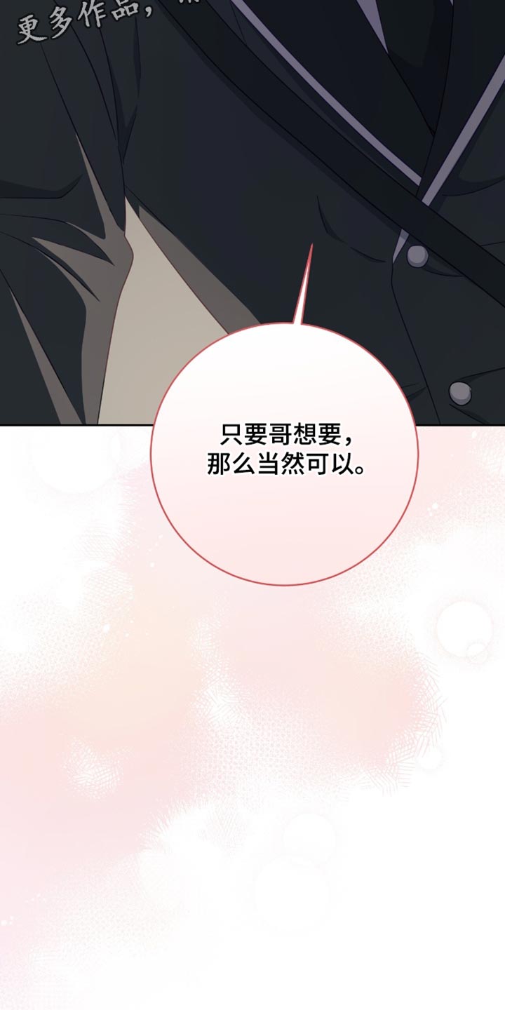 向导迷途漫画,第27章：当然可以2图