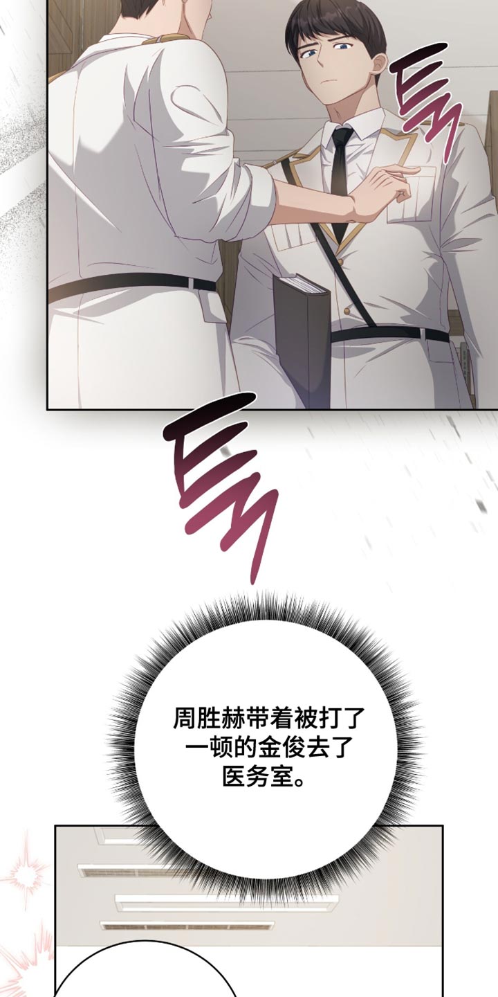 香稻米漫画,第26章：产生了兴趣4图