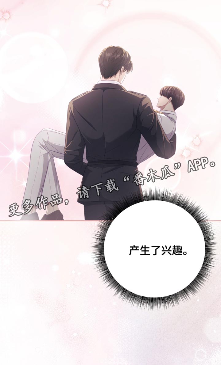 香稻米漫画,第26章：产生了兴趣1图