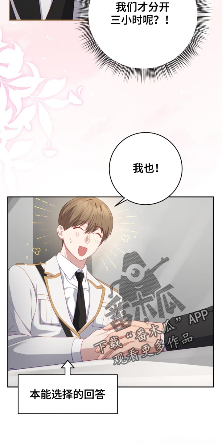 香稻米漫画,第23章：这个人是谁？3图