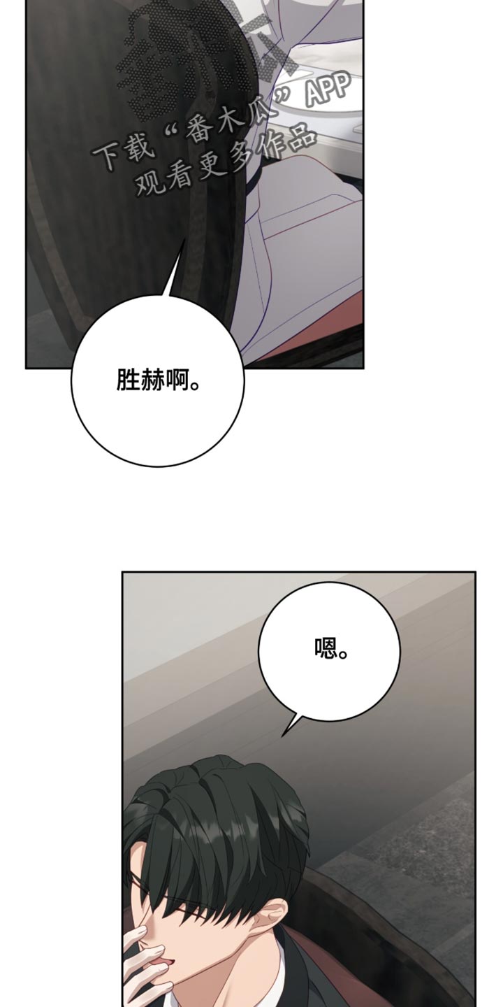 香稻米漫画,第23章：这个人是谁？1图