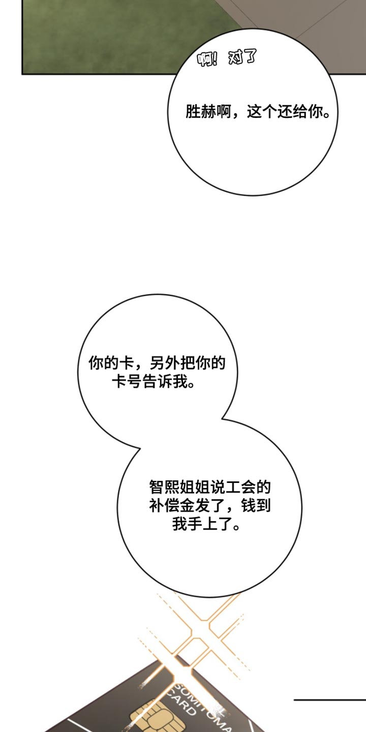 香稻米漫画,第25章：绑架3图