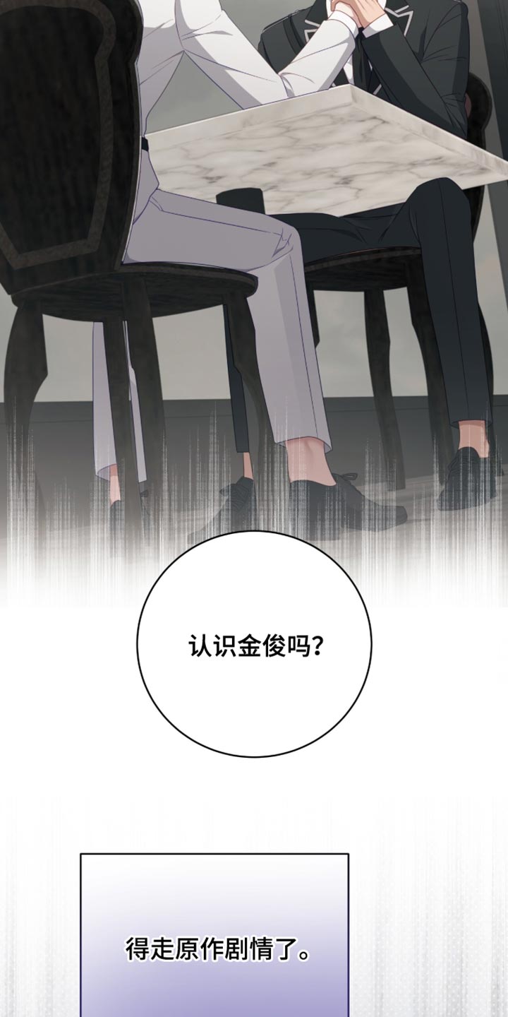 香稻米漫画,第23章：这个人是谁？3图