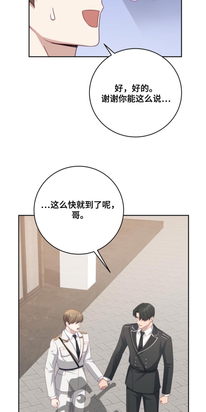 香稻米漫画,第25章：绑架5图