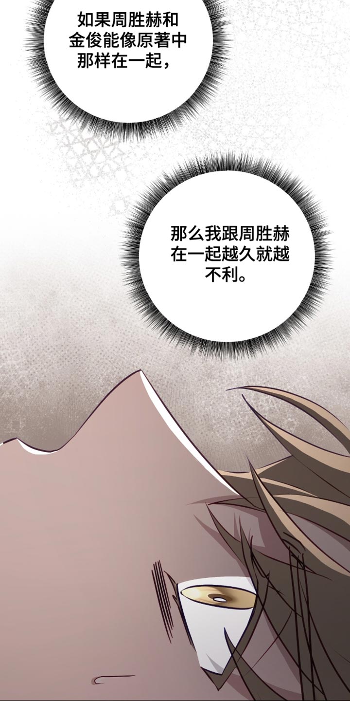 香稻米漫画,第26章：产生了兴趣5图