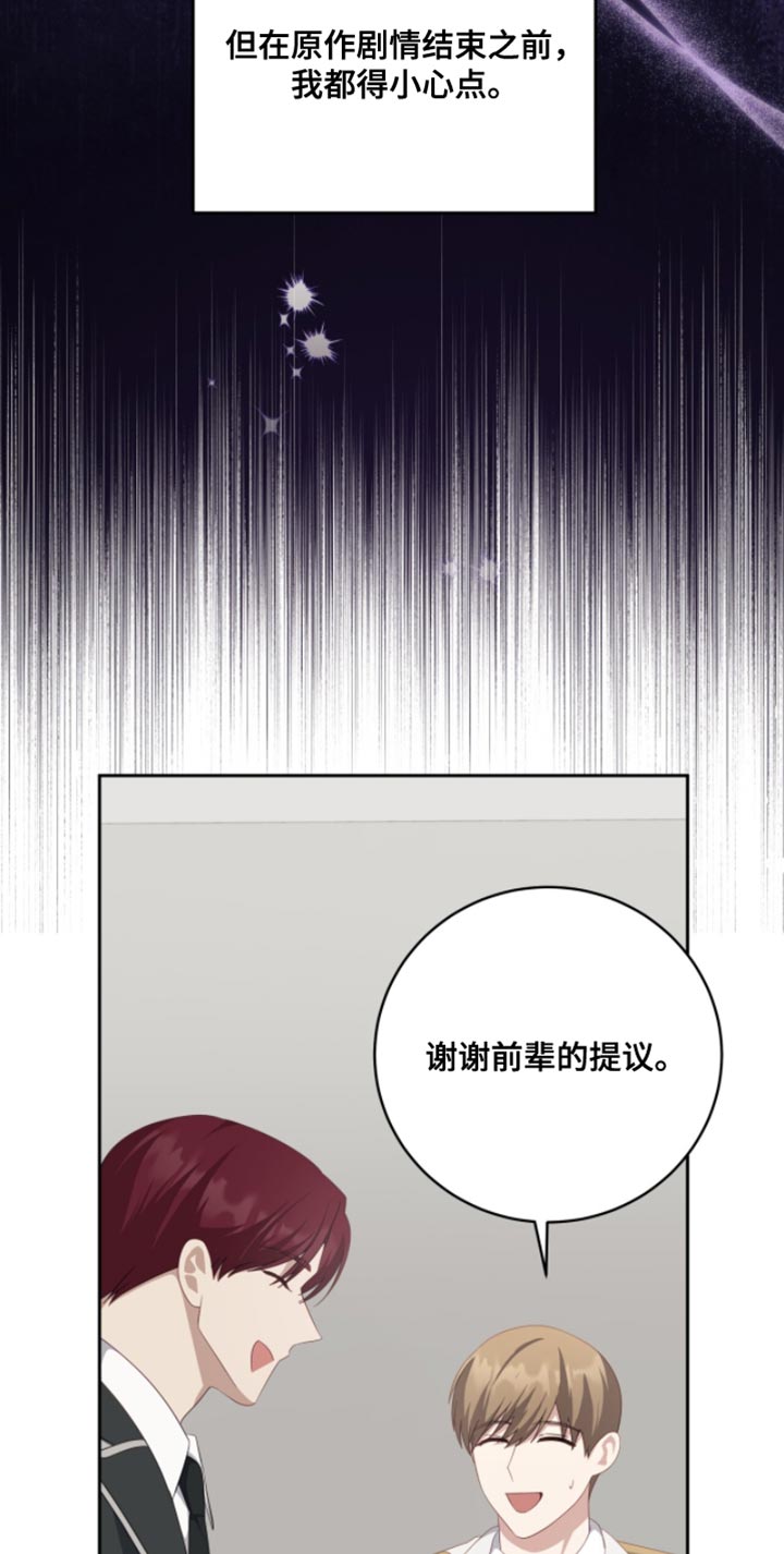 香稻米漫画,第25章：绑架2图