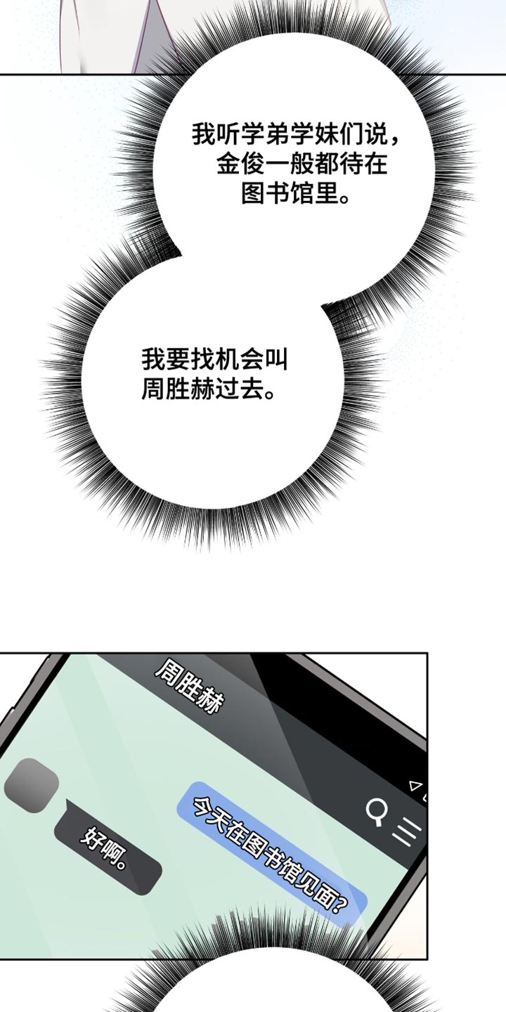 香稻米漫画,第26章：产生了兴趣3图