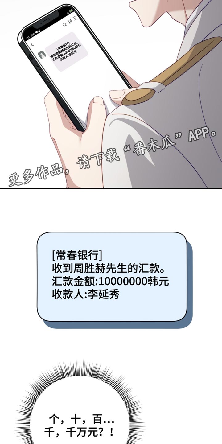 香稻米漫画,第22章：转账2图