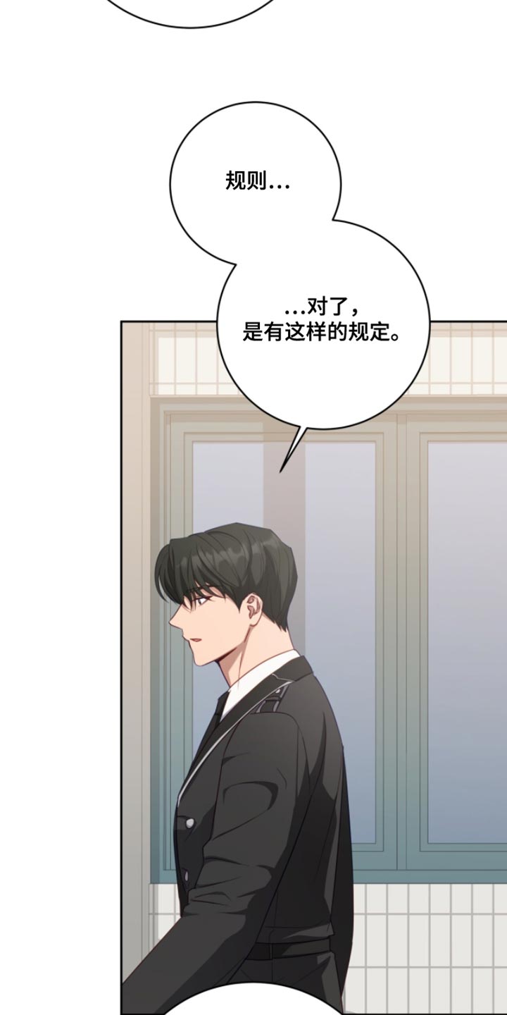 香稻米漫画,第25章：绑架3图