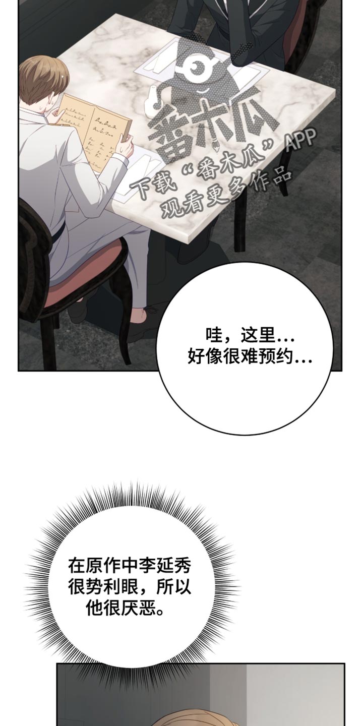 香稻米漫画,第23章：这个人是谁？2图
