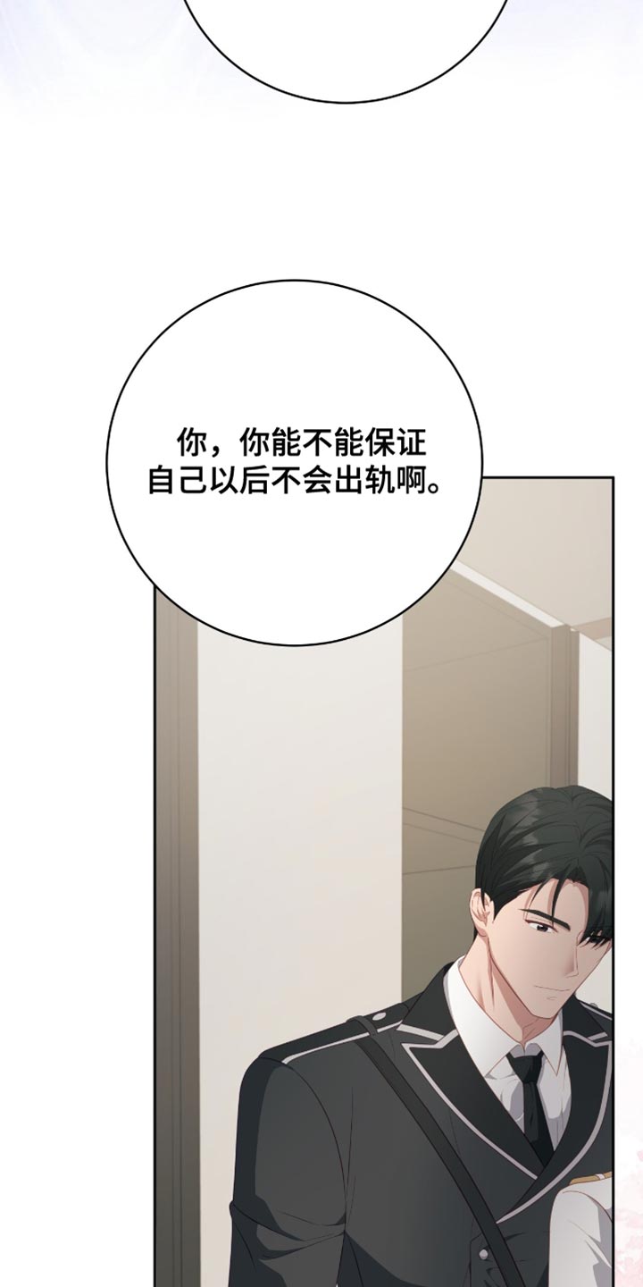 向导迷途漫画,第27章：当然可以4图