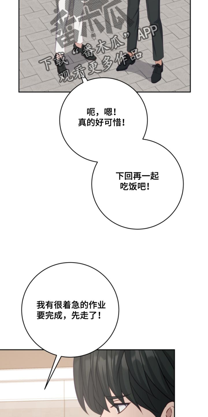 香稻米漫画,第25章：绑架1图