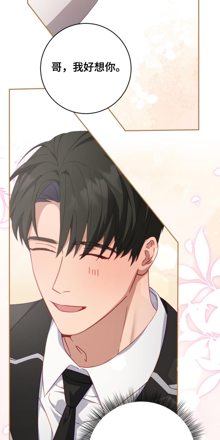 香稻米漫画,第23章：这个人是谁？2图