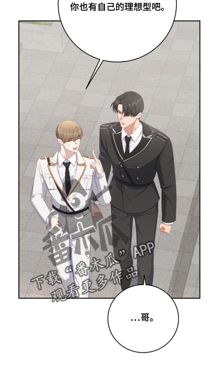 香稻米漫画,第25章：绑架1图