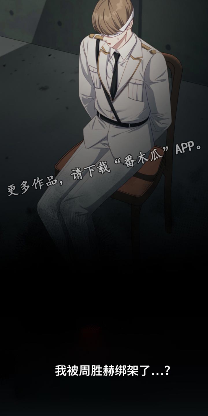 香稻米漫画,第25章：绑架3图