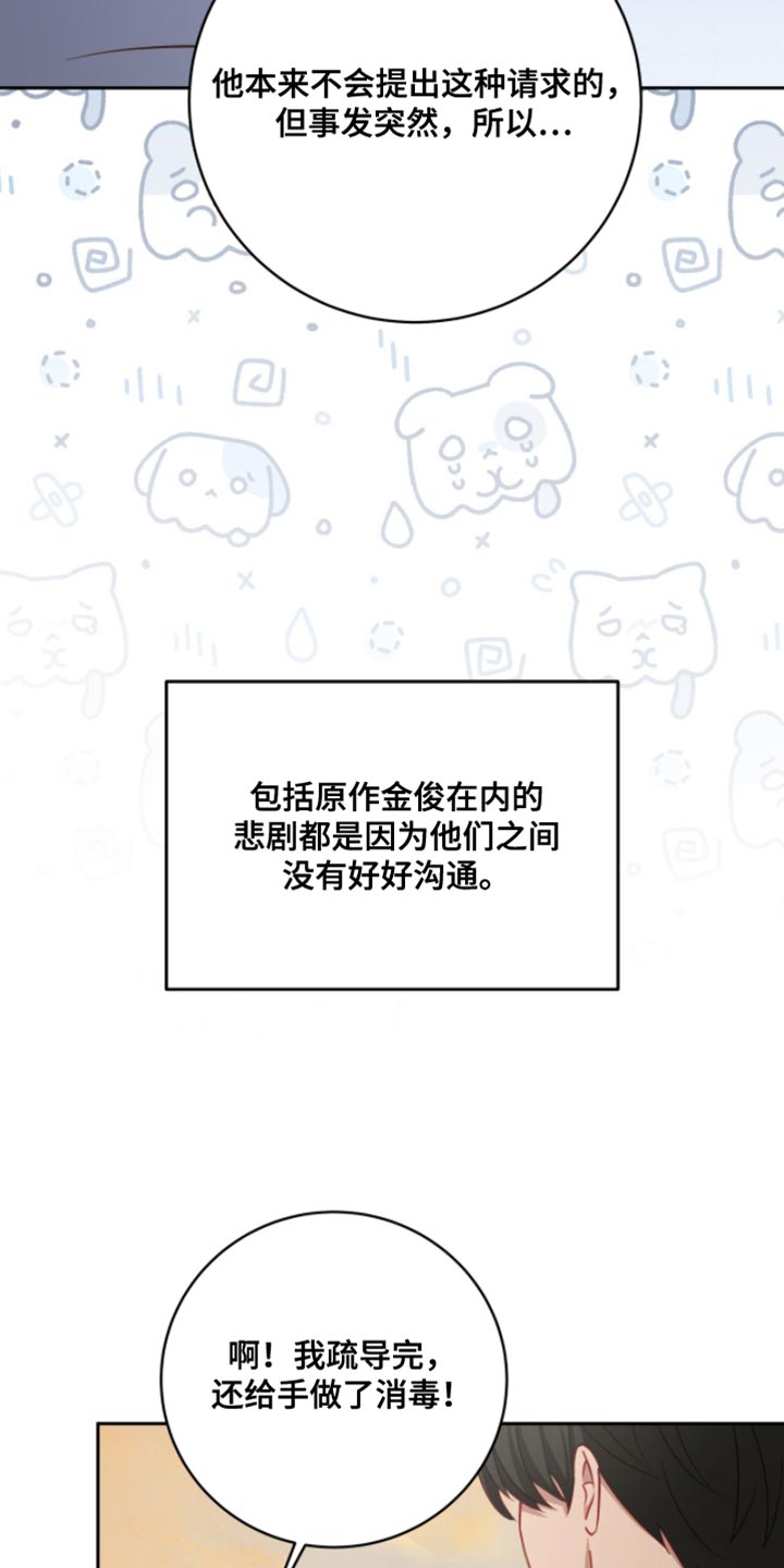 香稻米漫画,第25章：绑架3图