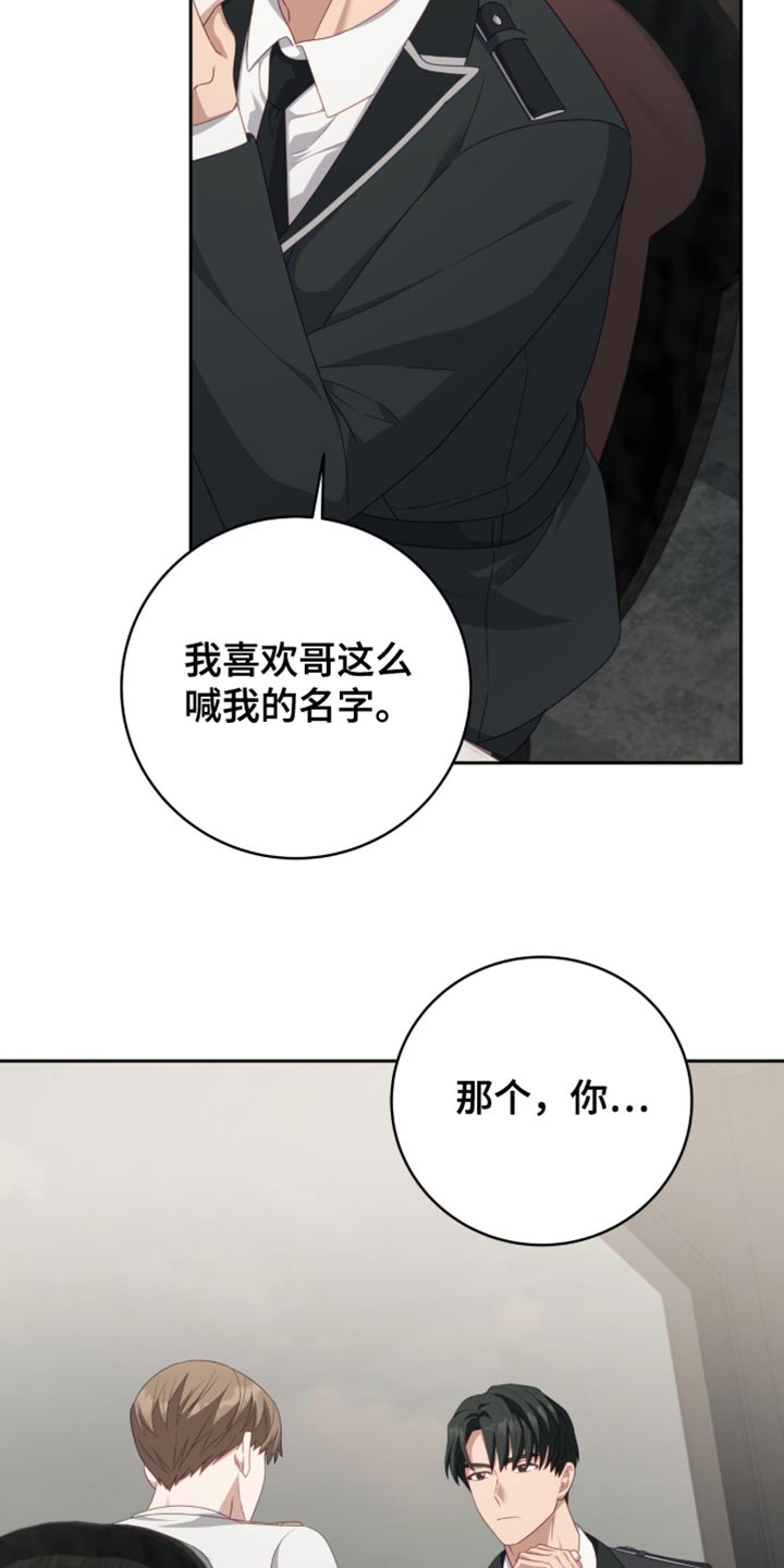 香稻米漫画,第23章：这个人是谁？2图