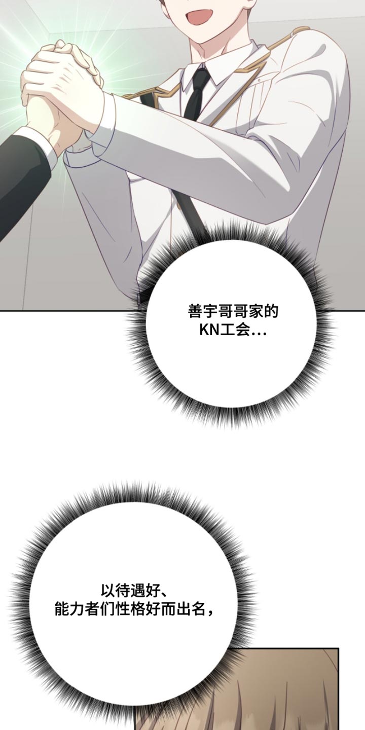 香稻米漫画,第25章：绑架4图