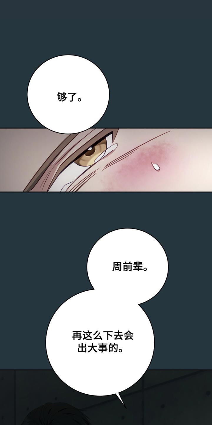 香稻米漫画,第26章：产生了兴趣4图