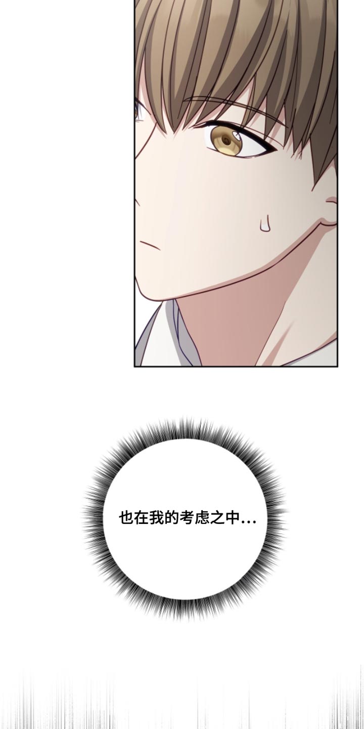 香稻米漫画,第25章：绑架5图