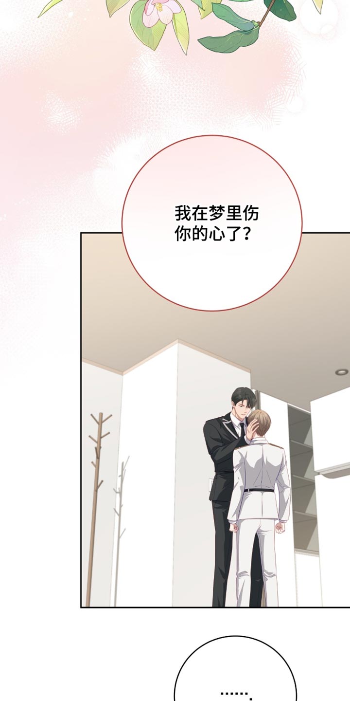 向导迷途漫画,第27章：当然可以4图