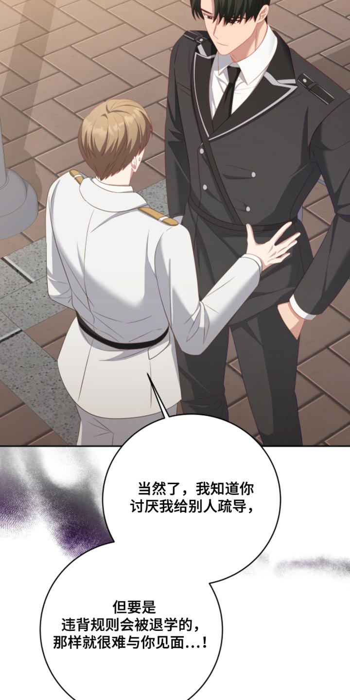 香稻米漫画,第25章：绑架2图