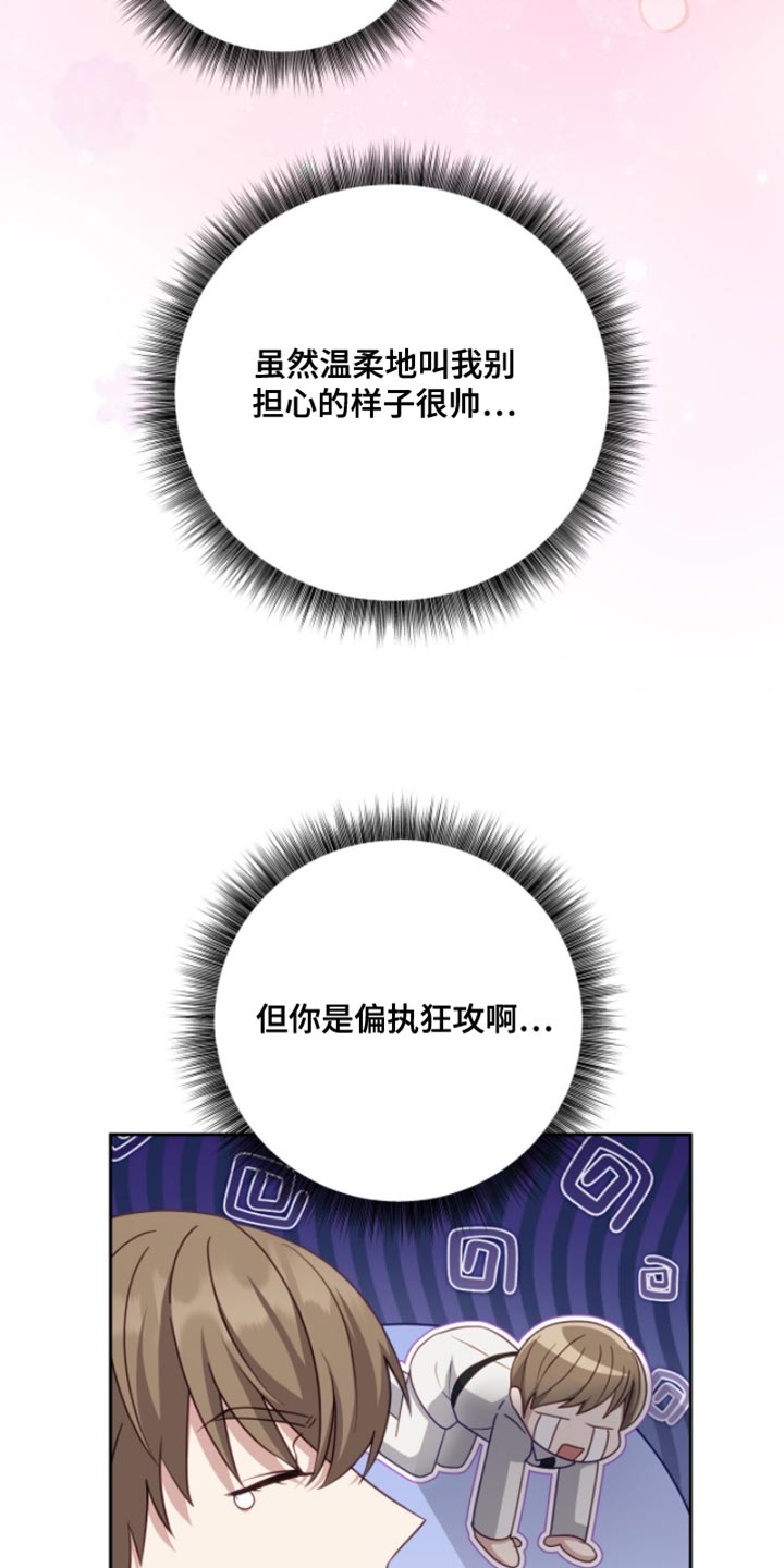 香稻米漫画,第25章：绑架4图