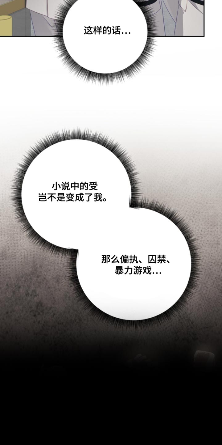 香稻米漫画,第24章：我不能放弃3图