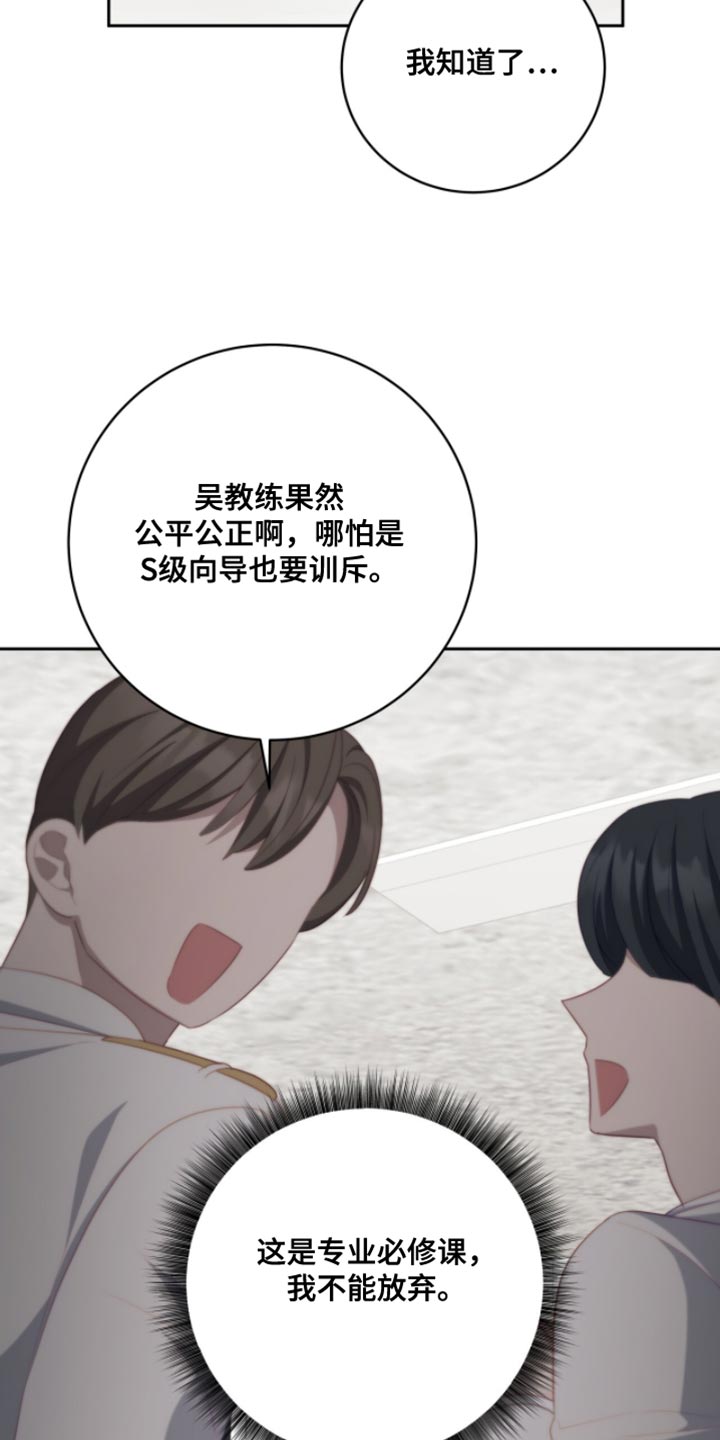香稻米漫画,第24章：我不能放弃5图