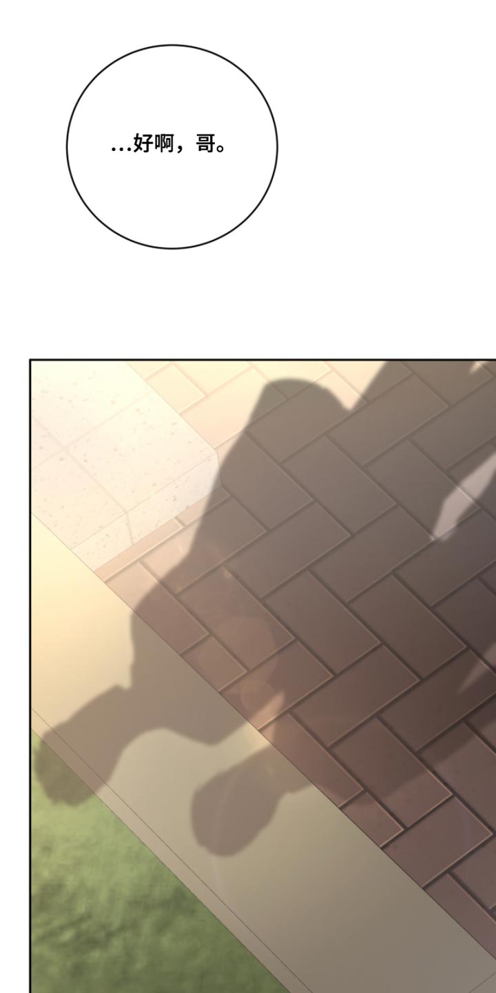 香稻米漫画,第25章：绑架2图