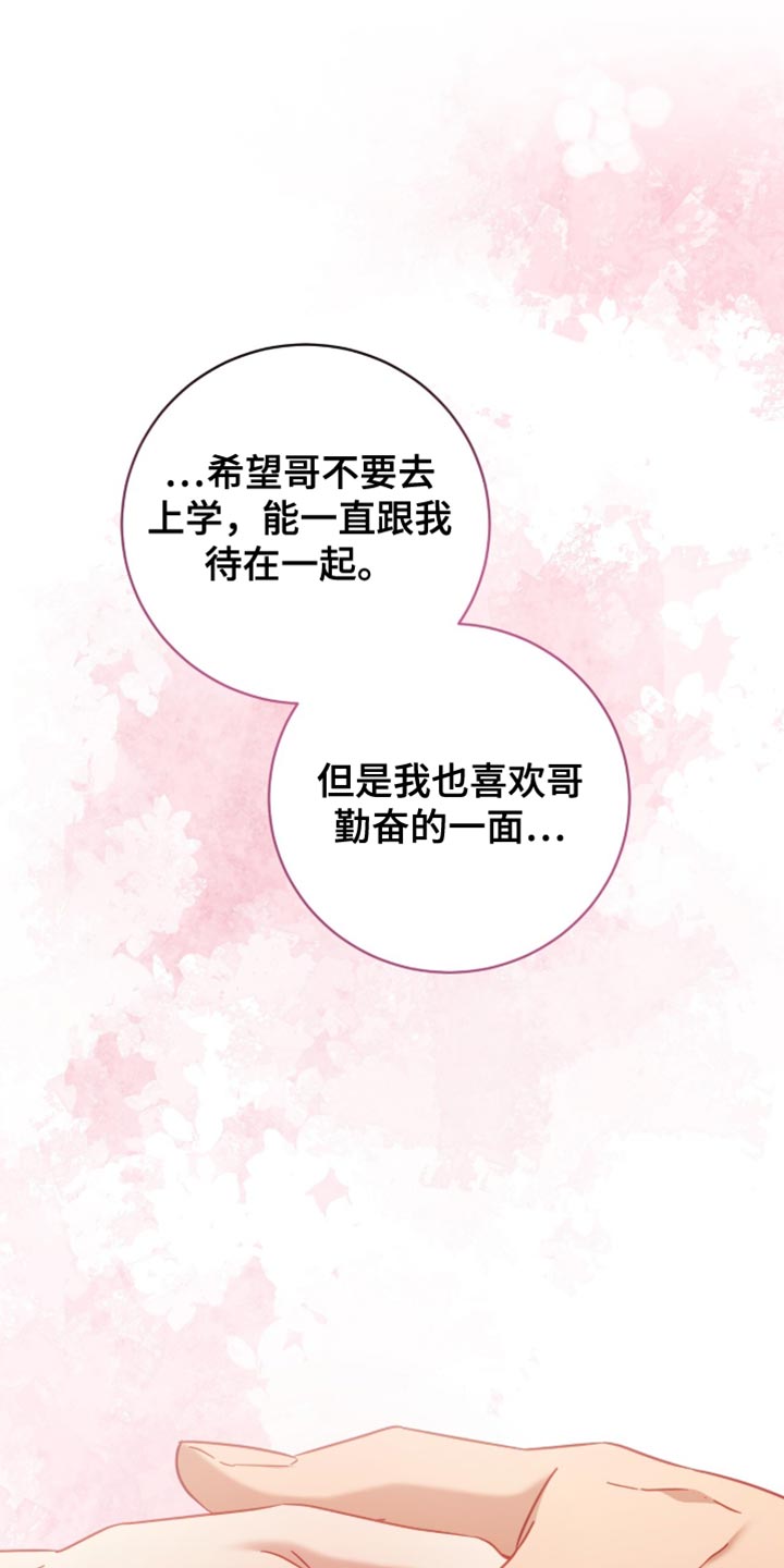 香稻米漫画,第23章：这个人是谁？4图