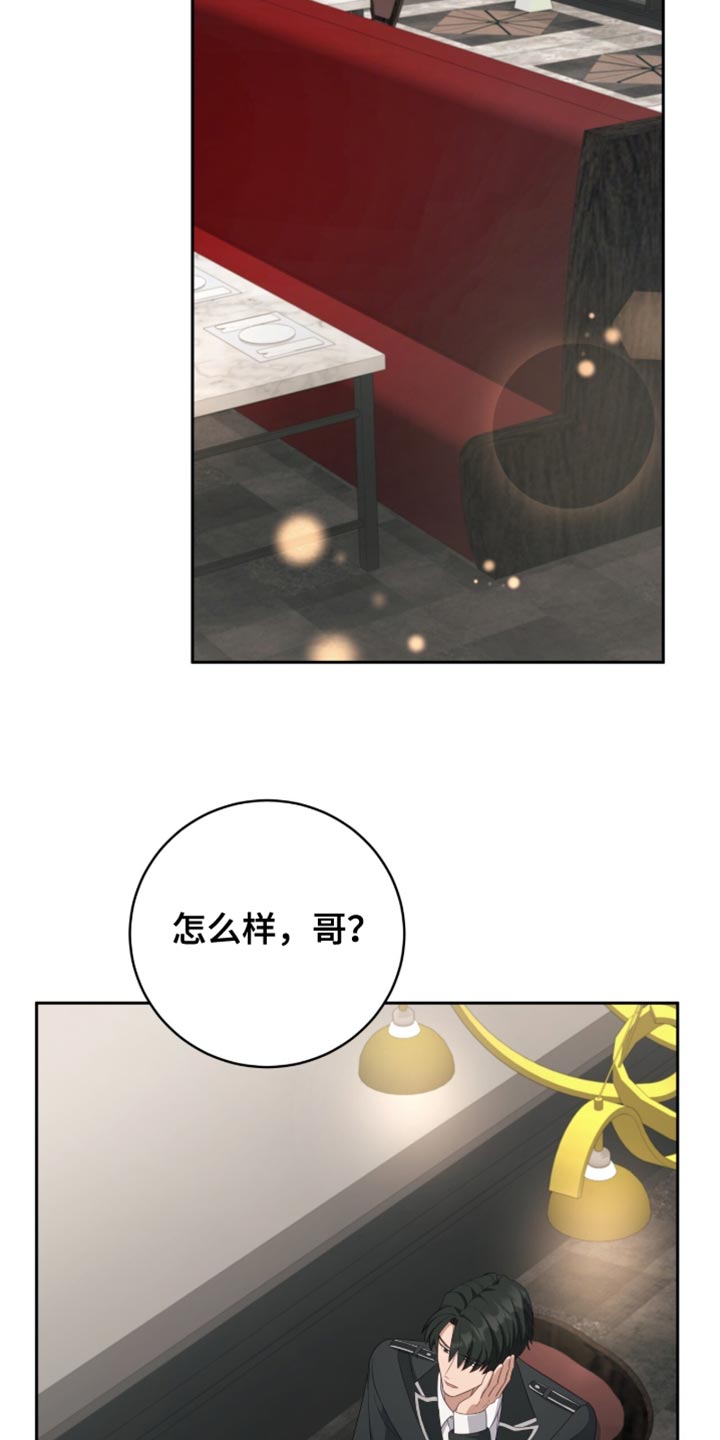 香稻米漫画,第23章：这个人是谁？1图