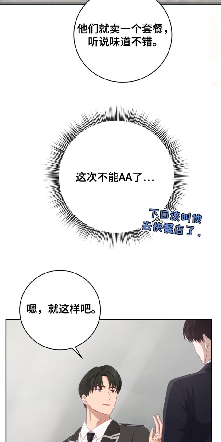 香稻米漫画,第23章：这个人是谁？5图