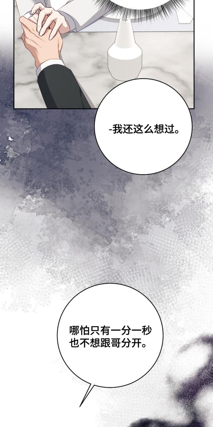 香稻米漫画,第23章：这个人是谁？1图