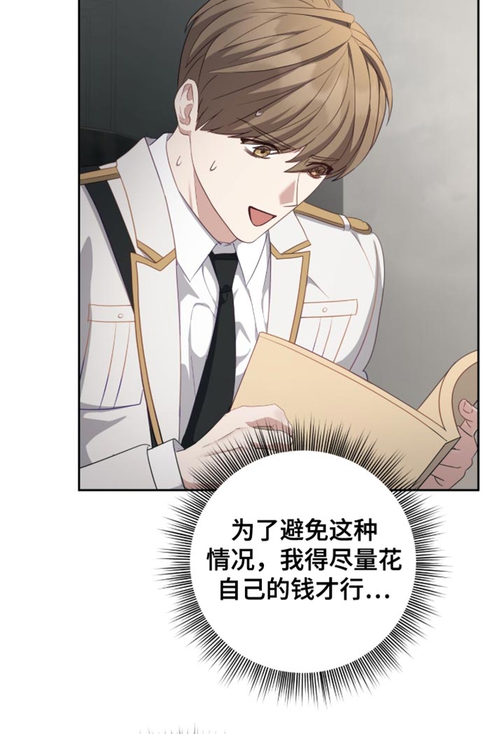 香稻米漫画,第23章：这个人是谁？3图