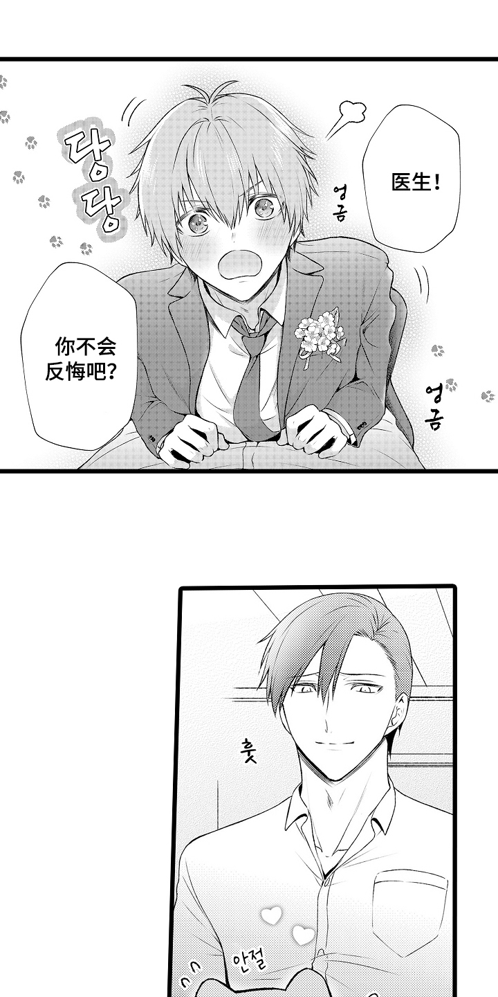 不良校医物语漫画,第28章：过来吧，小狗（完结）3图